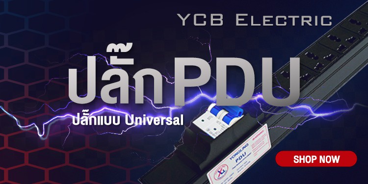 YCB electric, ร้านค้าออนไลน์ | Shopee Thailand