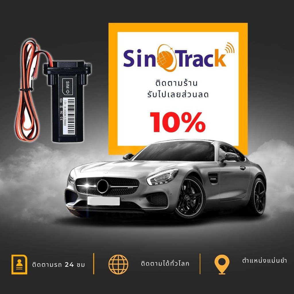 สั่งซื้อสินค้าออนไลน์จาก SinoTrack Official Store | Shopee Thailand