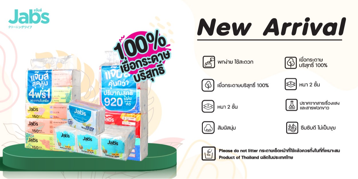 สั่งซื้อสินค้าออนไลน์จาก Jabs Official | Shopee Thailand