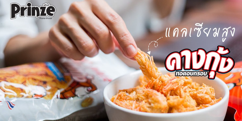 Prinze Snacks Thailand, ร้านค้าออนไลน์ | Shopee Thailand