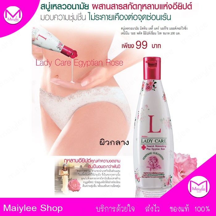 Mistine Lady Care Nourish Moisturizing Plus Feminine Cleansing