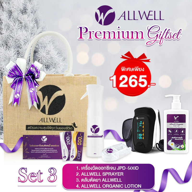 สั่งซื้อสินค้าออนไลน์จาก Allwell Official Shop | Shopee Thailand