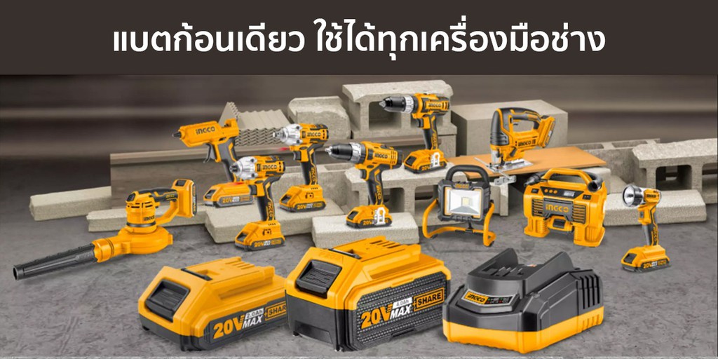 สั่งซื้อสินค้าออนไลน์จาก INGCO THAILAND OFFICIAL | Shopee Thailand