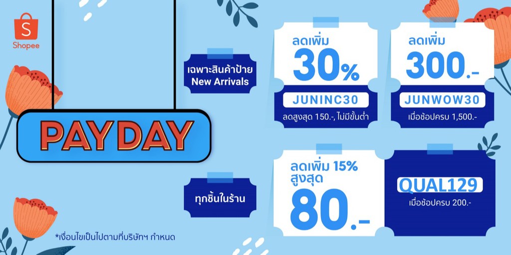 ร้านค้าออนไลน์ Shopee Thailand