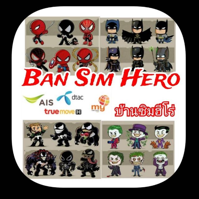 บ้านซิม Sim HERO, ร้านค้าออนไลน์ | Shopee Thailand