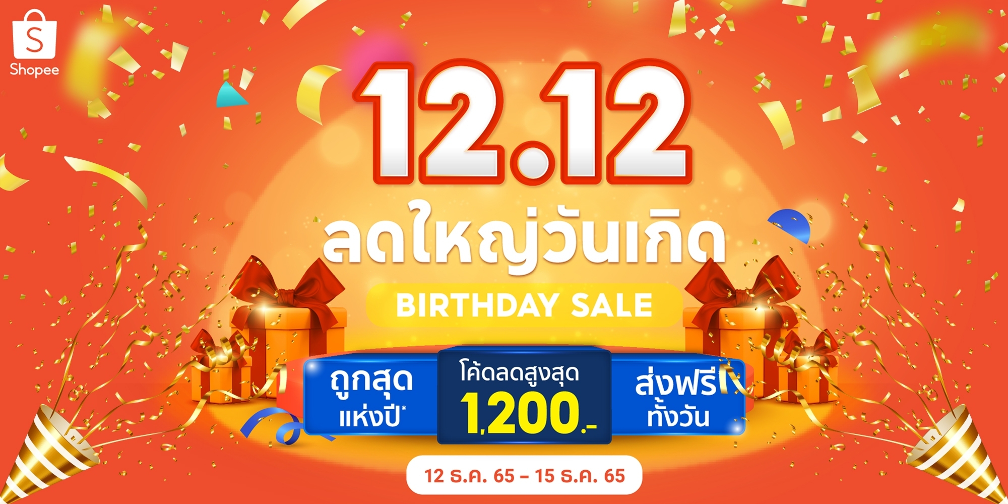 up_stock, ร้านค้าออนไลน์ | Shopee Thailand