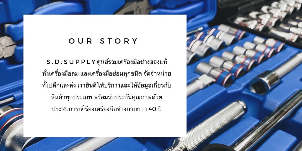 S.D.SUPPLY AND TOOL, ร้านค้าออนไลน์ Shopee Thailand