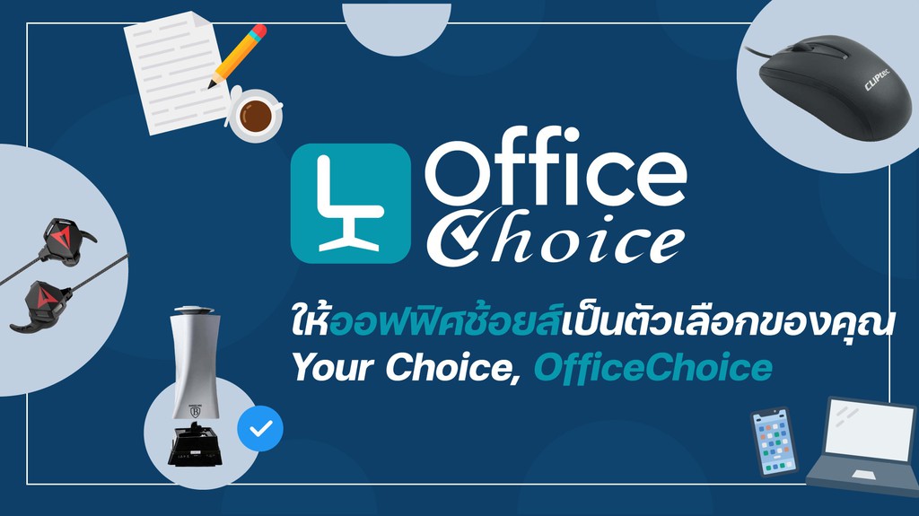 OfficeChoice, ร้านค้าออนไลน์ | Shopee Thailand