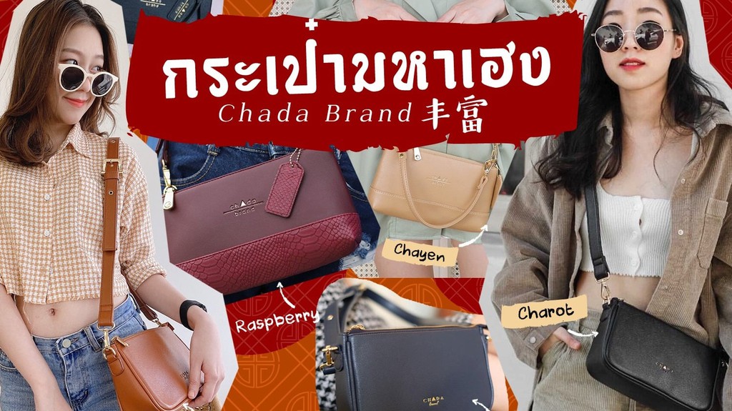 chada_brand, ร้านค้าออนไลน์ | Shopee Thailand
