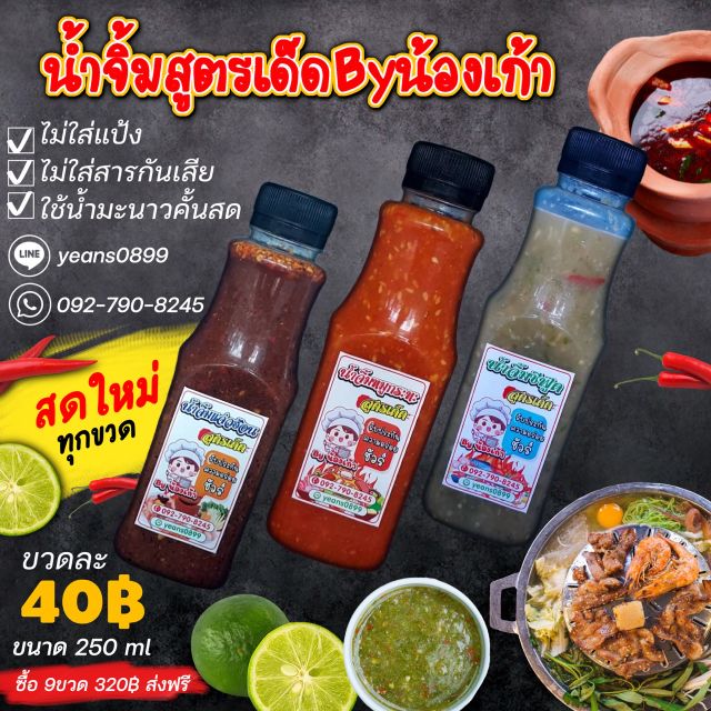 Gym น้ำจิ้มหมูกระทะ ซีฟู้ด แจ่ ร้านค้าออนไลน์ Shopee Thailand