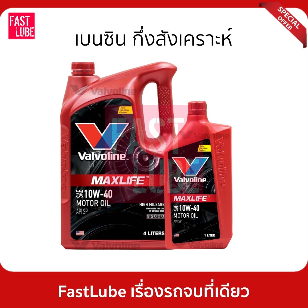 Valvoline deals maxlife 10w40