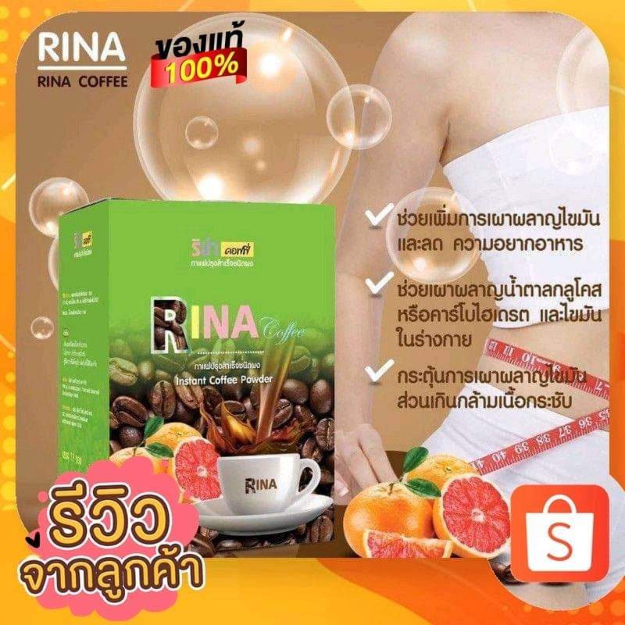 RINA COFFEE official, ร้านค้าออนไลน์ Shopee Thailand