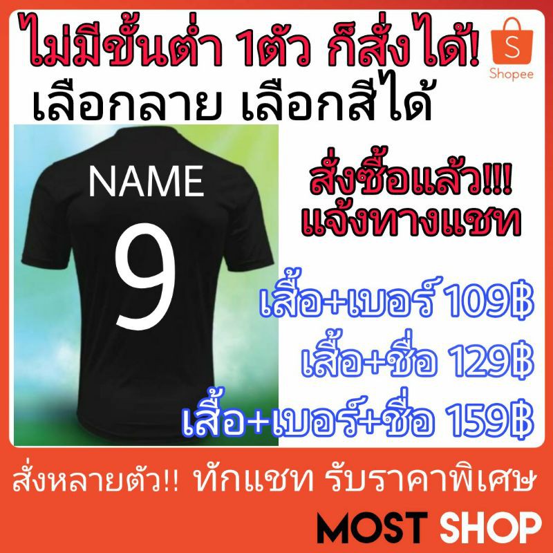 🔥ไม่มีขั้นต่ำ 1ตัวก็รับ🔥 เสื้อกีฬา+สกรีนชื่อและเบอร์ | Shopee Thailand