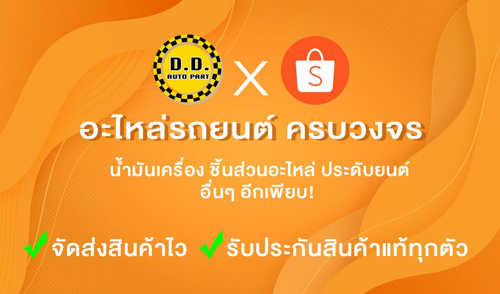 D.D. AUTO PARTS, ร้านค้าออนไลน์ Shopee Thailand