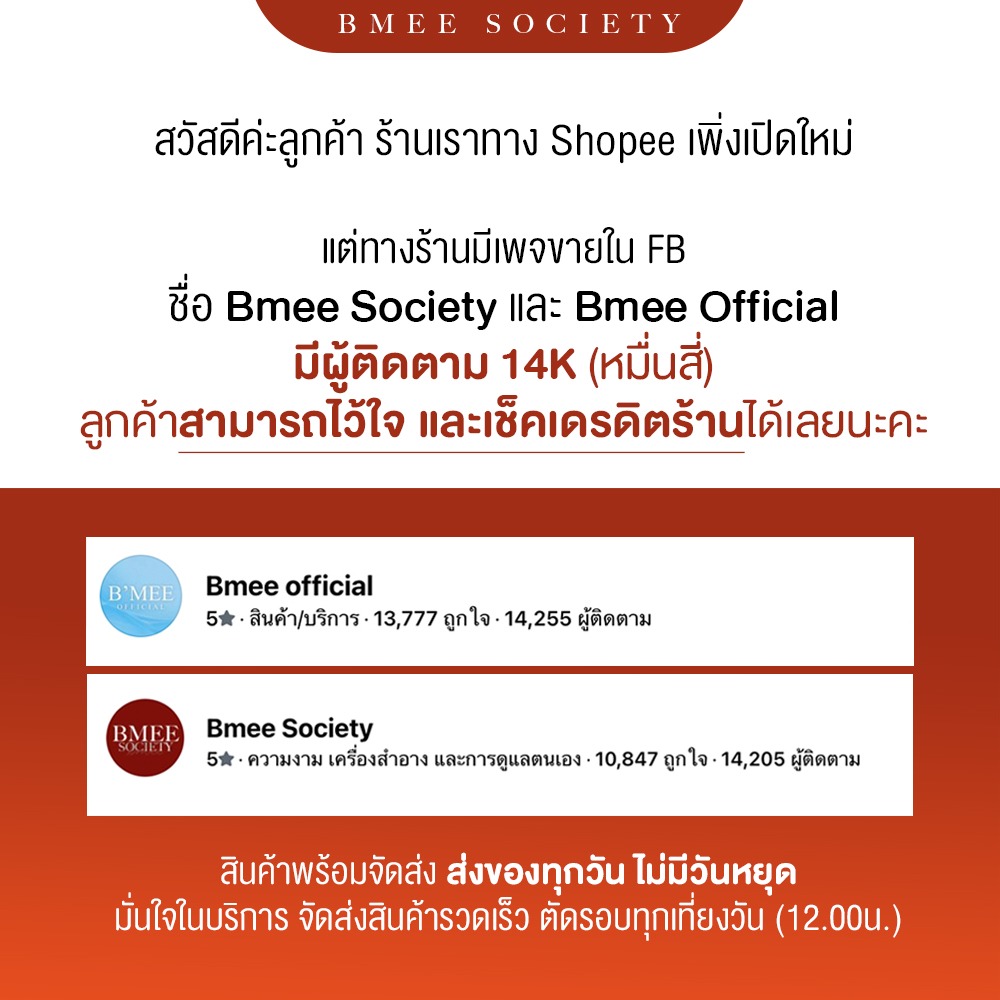 Bmee.society, ร้านค้าออนไลน์ | Shopee Thailand