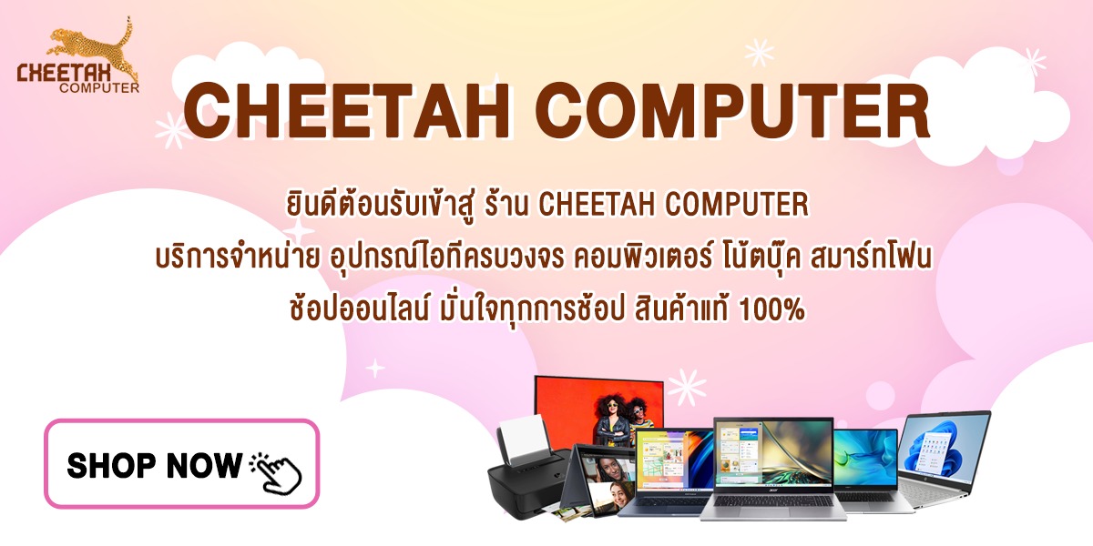 Cheetah Computer, ร้านค้าออนไลน์ | Shopee Thailand