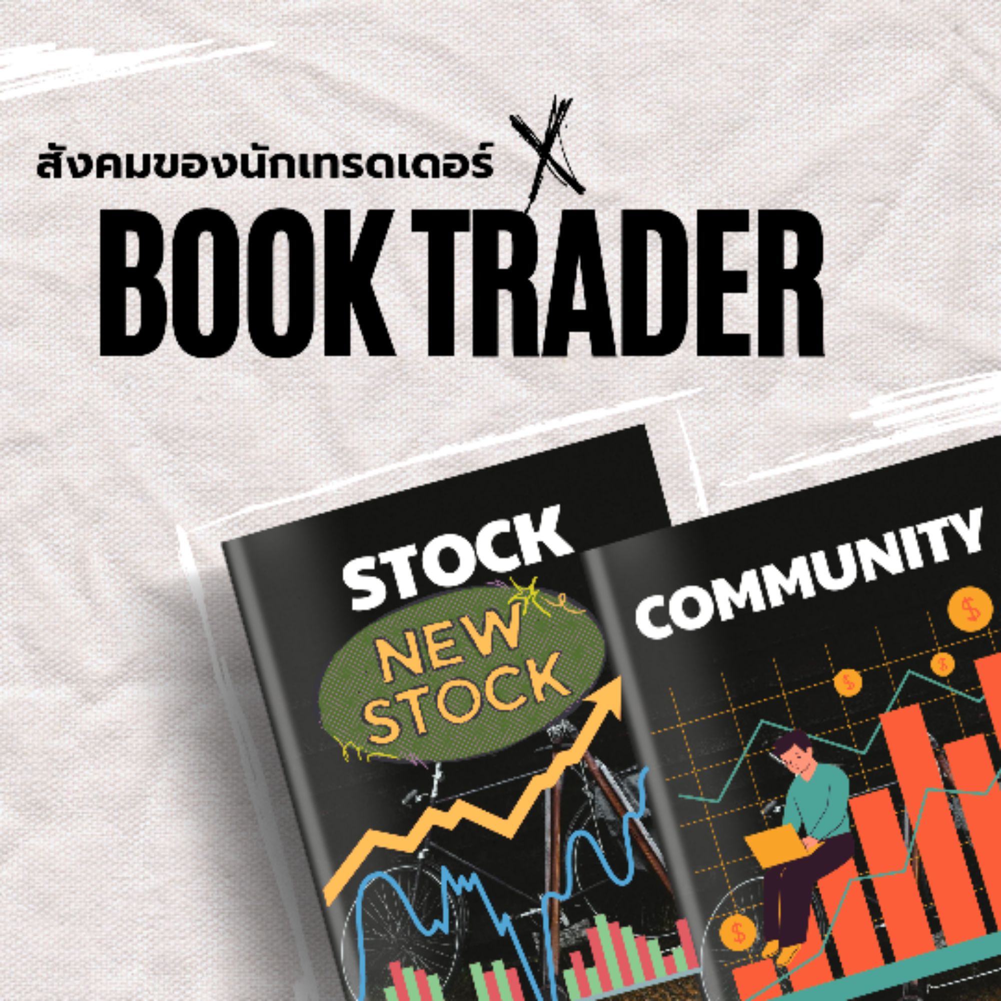 BOOK TRADER SHOP, ร้านค้าออนไลน์ | Shopee Thailand