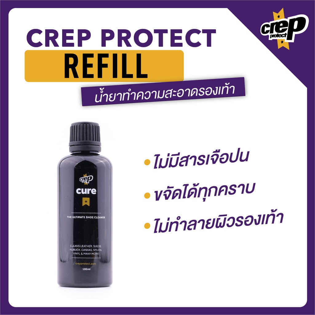สั่งซื้อสินค้าออนไลน์จาก Crep Protect Thailand