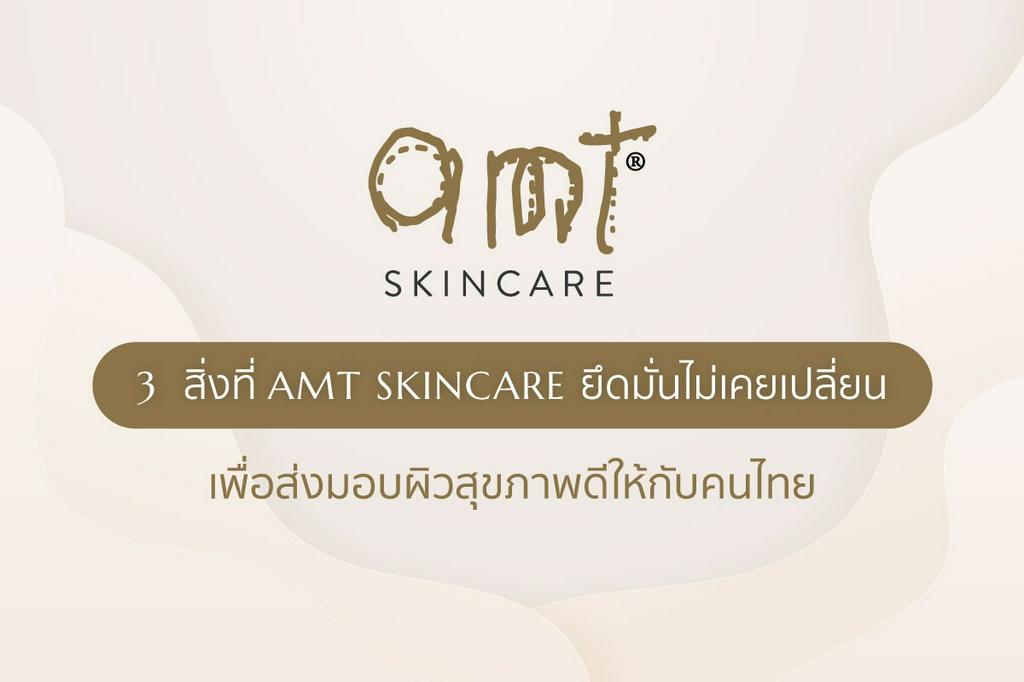 AMT Skincare, ร้านค้าออนไลน์ | Shopee Thailand