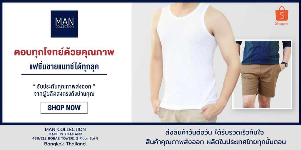 mancollection, ร้านค้าออนไลน์ | Shopee Thailand