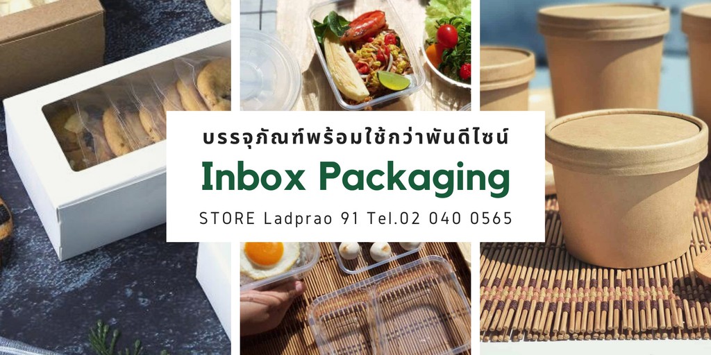 Inbox Packaging กล่อง บรรจุภัณฑ์พร้อมใช้, ร้านค้าออนไลน์ Shopee Thailand