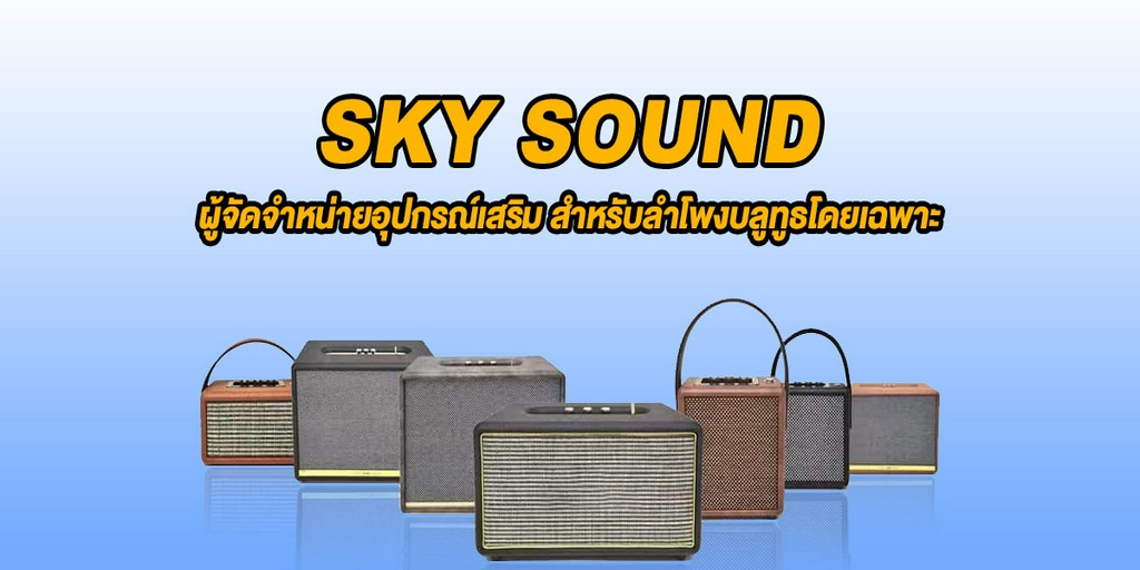 SKY SOUND, ร้านค้าออนไลน์ | Shopee Thailand