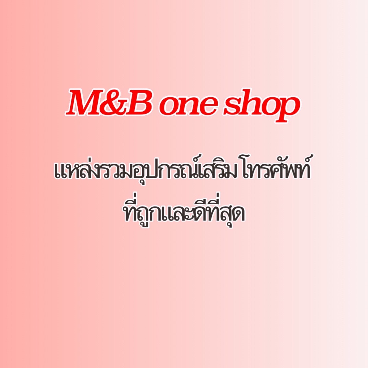 M&B One Shop, ร้านค้าออนไลน์ | Shopee Thailand