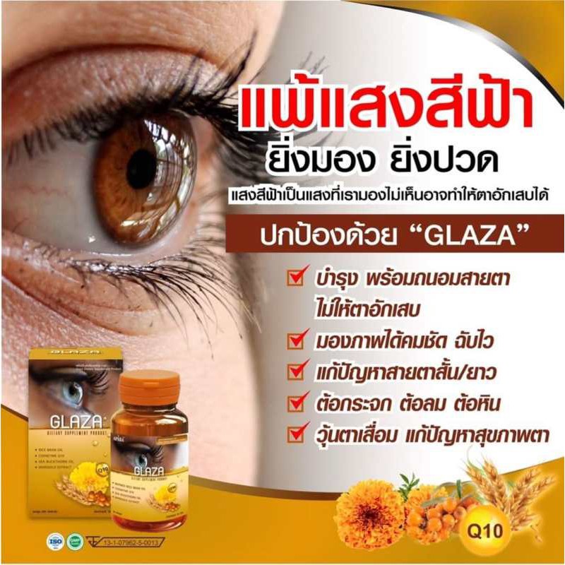 วิตามินบำรุงสายตา Eye Vitamin ผลิตภัณฑ์เสริมอาหารบำรุงสายตากาซา Glaza อาหาร เสริมบำรุงสายตา อาหารเสริมดวงตา | Shopee Thailand