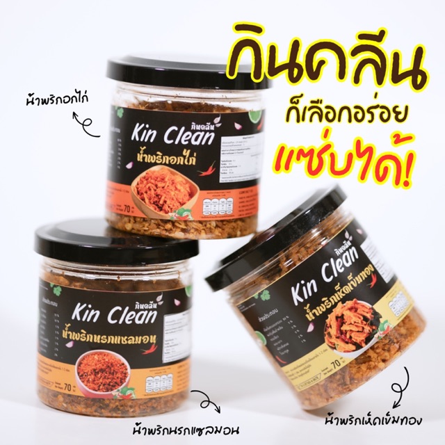 Kin Clean น้ำพริก, ร้านค้าออนไลน์ | Shopee Thailand