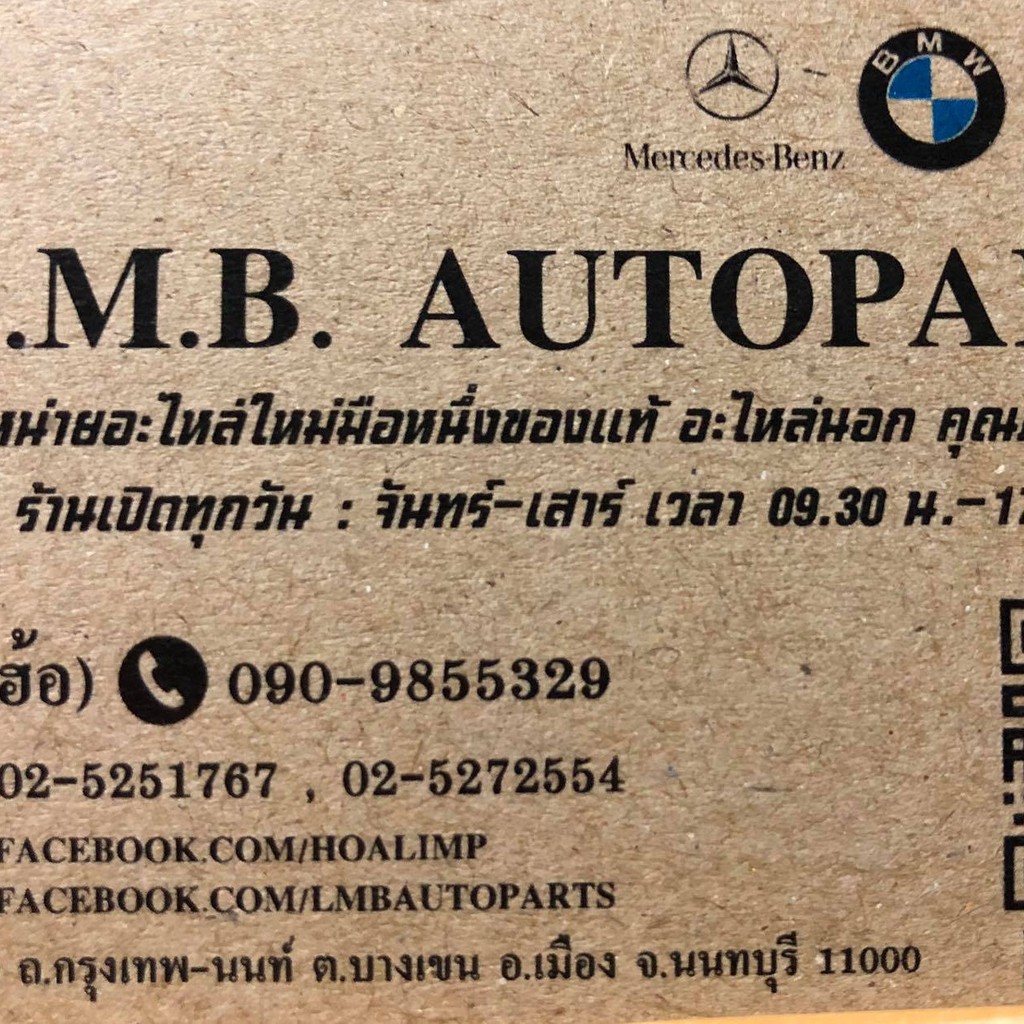 LMB Autoparts, ร้านค้าออนไลน์ | Shopee Thailand