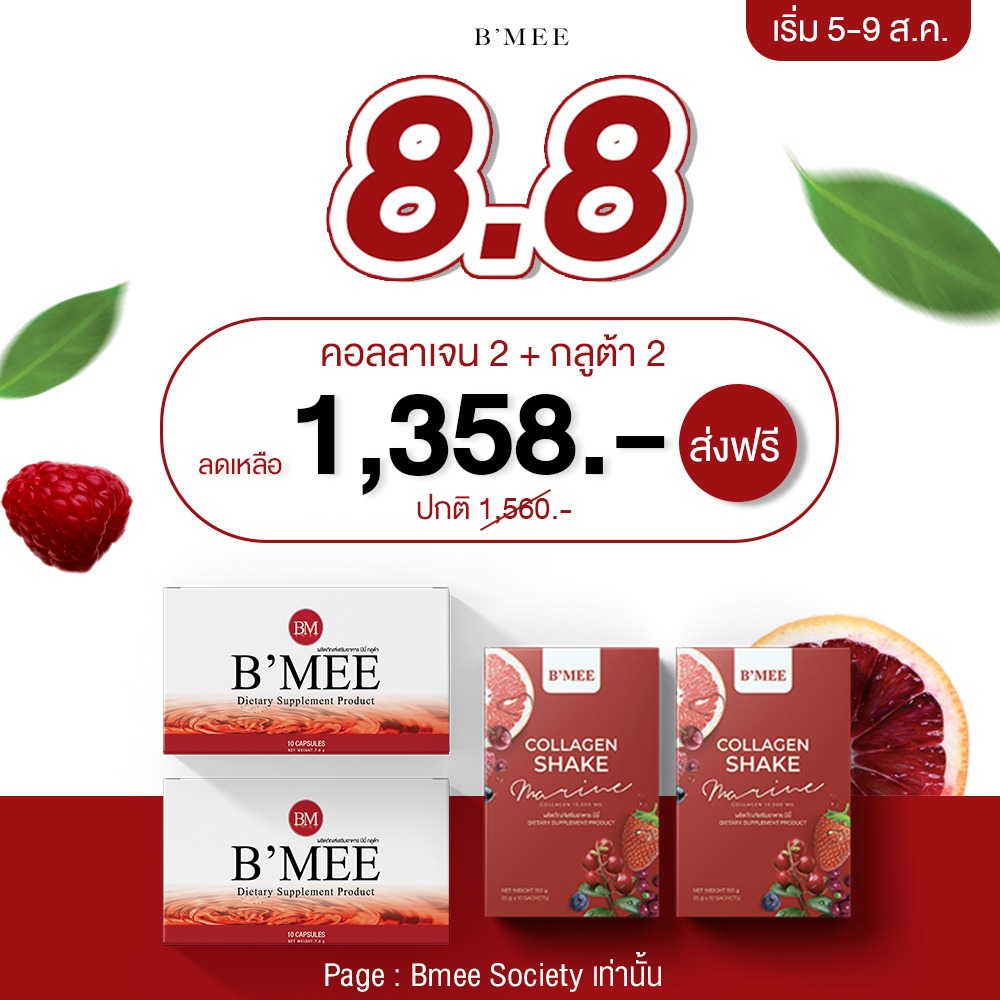 Bmee.society, ร้านค้าออนไลน์ | Shopee Thailand
