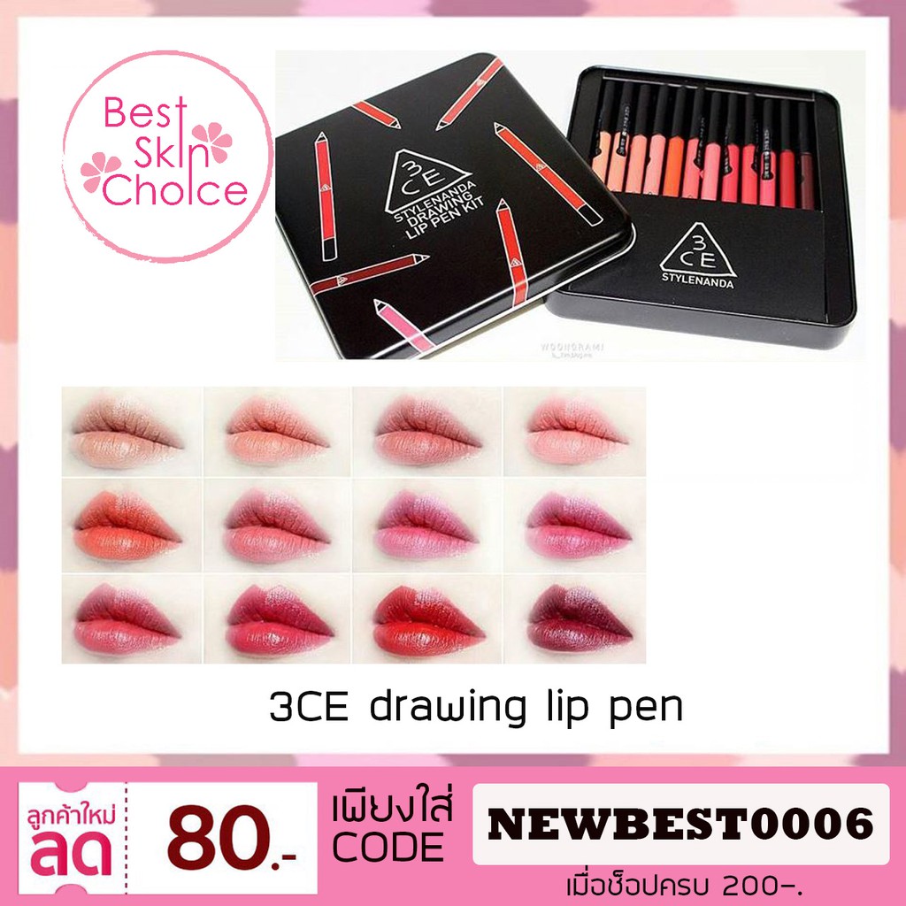 ของแท้ 100% 3CE Drawing Lip Pen Kit 1.1g x 12 kits ทรีซีอี ลิป