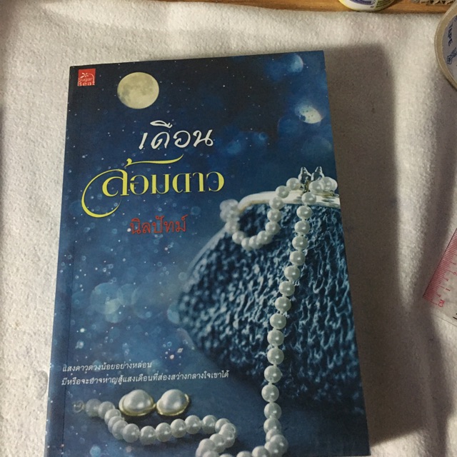 หนังสือมือ2 by เบ๊บ, ร้านค้าออนไลน์ | Shopee Thailand