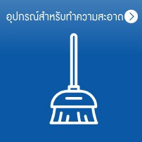 B-home อุปกรณ์และของใช้ในบ้าน, ร้านค้าออนไลน์ | Shopee Thailand