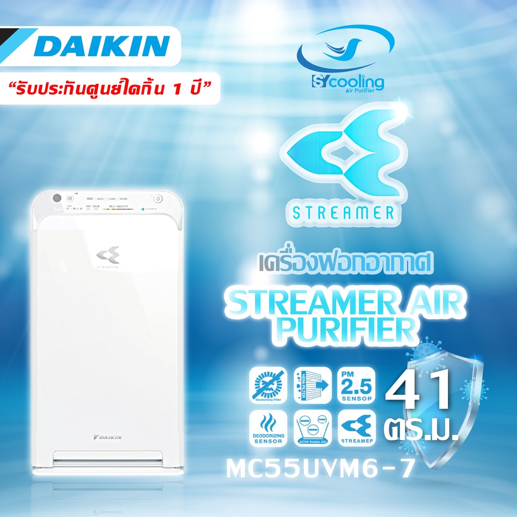 Air purifier shop daikin mc55uvm6