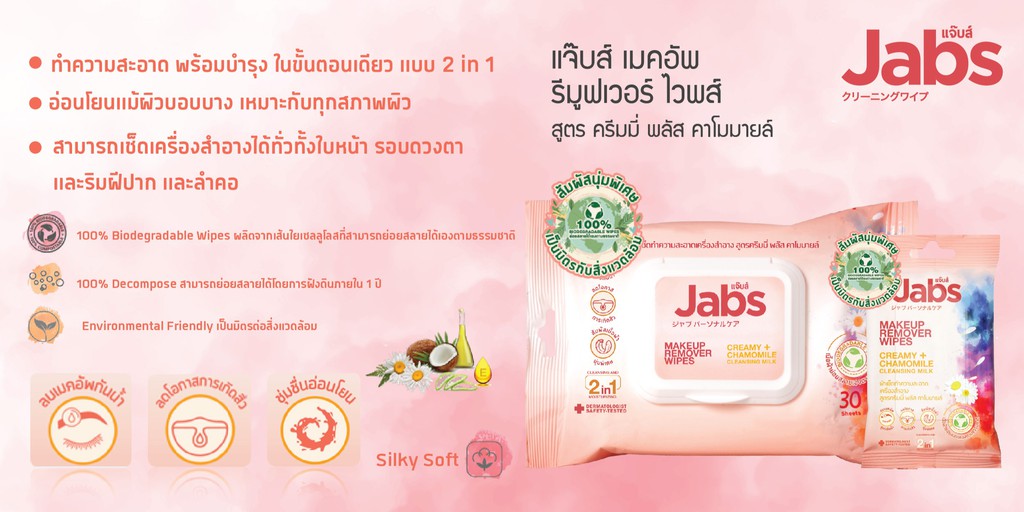 สั่งซื้อสินค้าออนไลน์จาก Jabs Official | Shopee Thailand