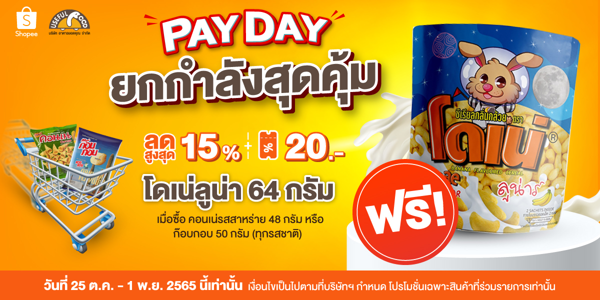 สั่งซื้อสินค้าออนไลน์จาก Useful-food | Shopee Thailand