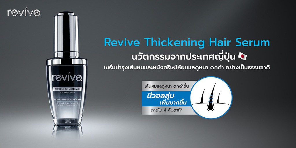สั่งซื้อสินค้าออนไลน์จาก REVIVE OFFICIAL | Shopee Thailand