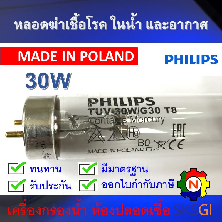 Uvc philips deals pantip