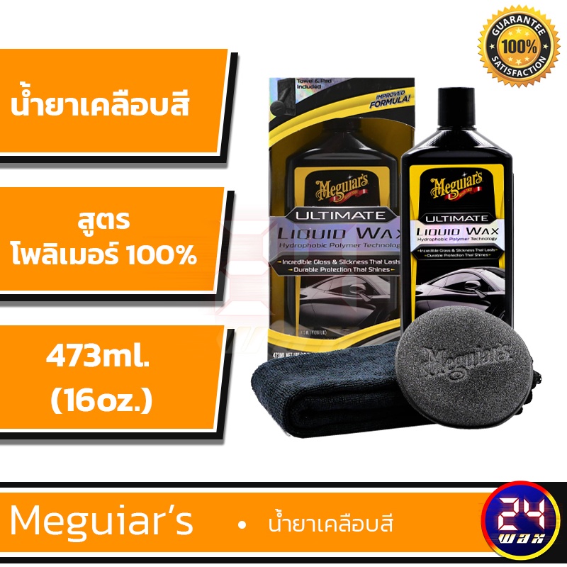 Meguiars D170 Hyper Dressing 128 oz