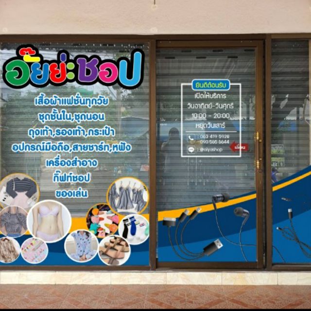 Aiya Store, ร้านค้าออนไลน์ | Shopee Thailand
