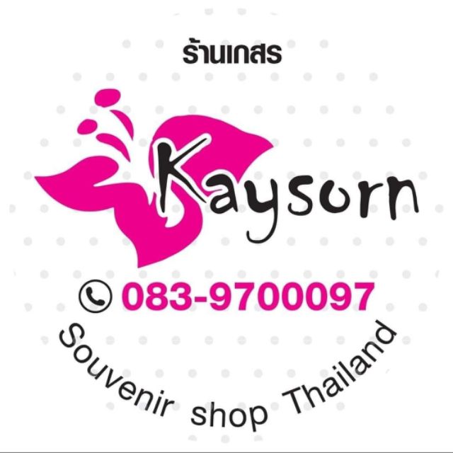 kaysorn souvenir shop, ร้านค้าออนไลน์ Shopee Thailand