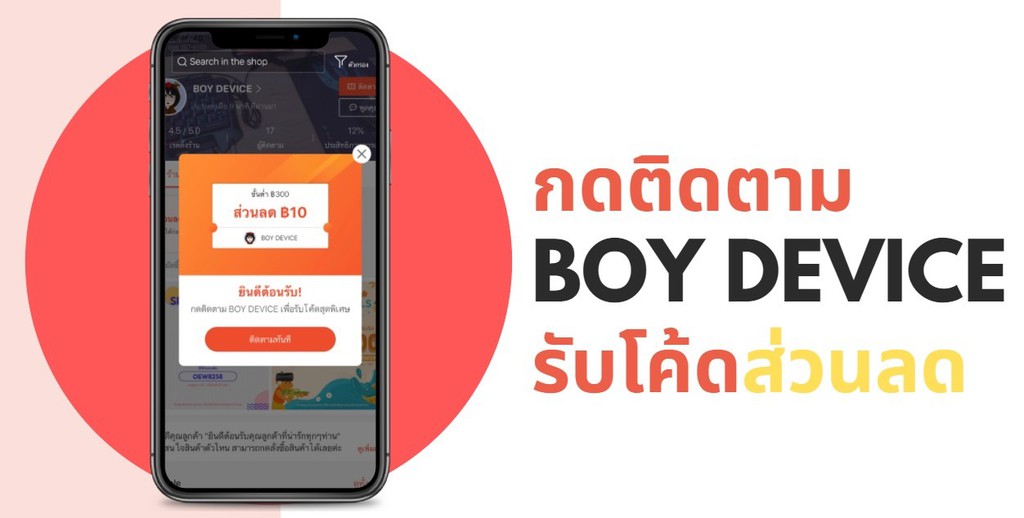 BOY DEVICE, ร้านค้าออนไลน์ | Shopee Thailand