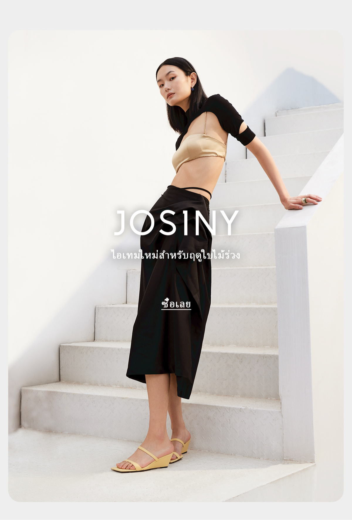 สั่งซื้อสินค้าออนไลน์จาก JOSINY Official Shop | Shopee Thailand