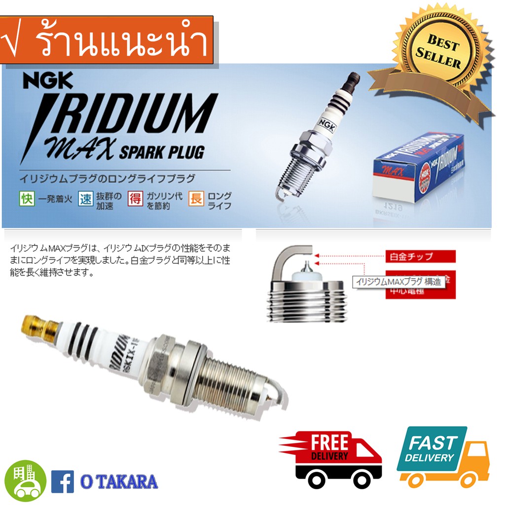 หัวเทียน NGK Japan รุ่น IRIDIUM MAX | Shopee Thailand