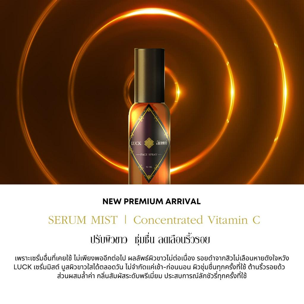LUCK SERUM MIST เซรั่มมิสต์, ร้านค้าออนไลน์ | Shopee Thailand