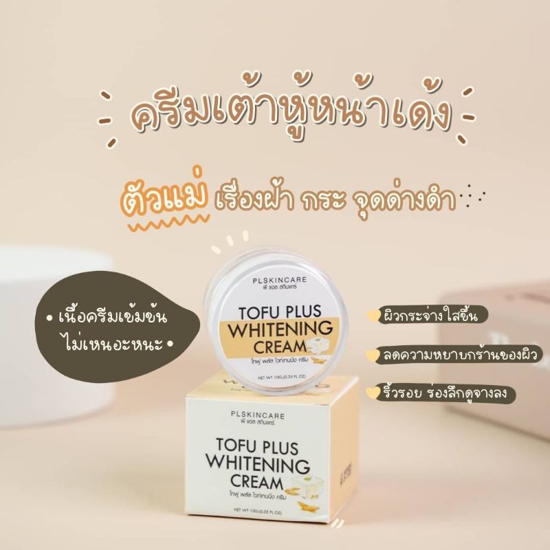 Tofu Plus Whitening Cream Shopee Thailand