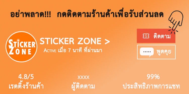 STICKERZONE, ร้านค้าออนไลน์ | Shopee Thailand
