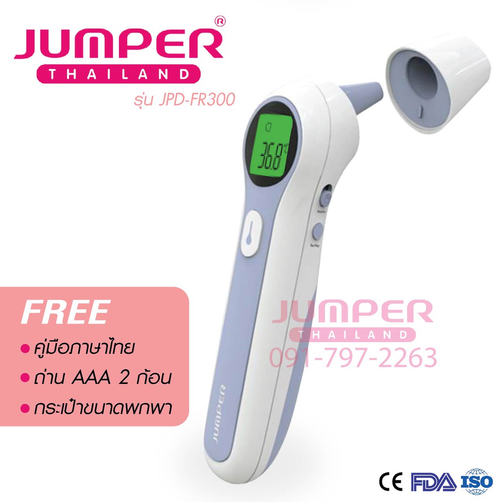 Jumper JPD-FR300 Infrared Thermometer price in bangladesh