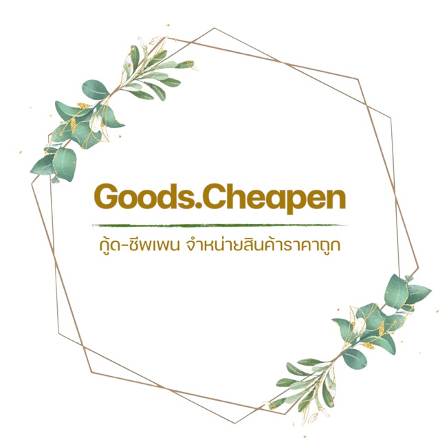 Goods.Cheapen, ร้านค้าออนไลน์ | Shopee Thailand